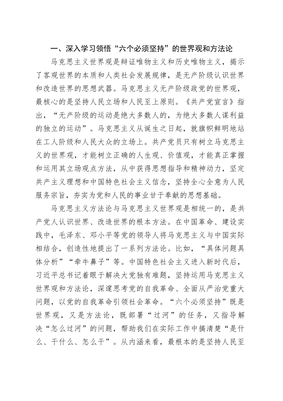 纪检组长党课讲稿：践行六个必须坚持推动派驻监督工作高质量发展_第2页