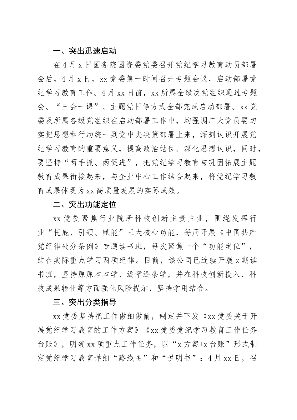 纪律学习教育活动开展情况工作经验交流材料合集（11篇）_第2页
