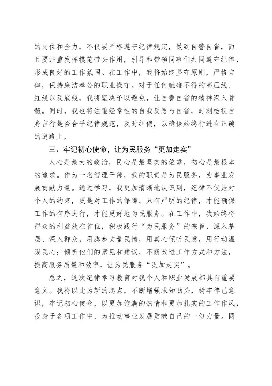 纪律学习教育心得感悟_第2页