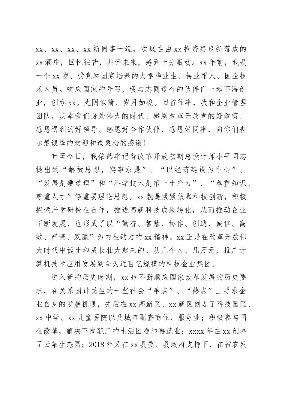 纪念典礼、纪念大会主题讲话合集（5篇）_第2页