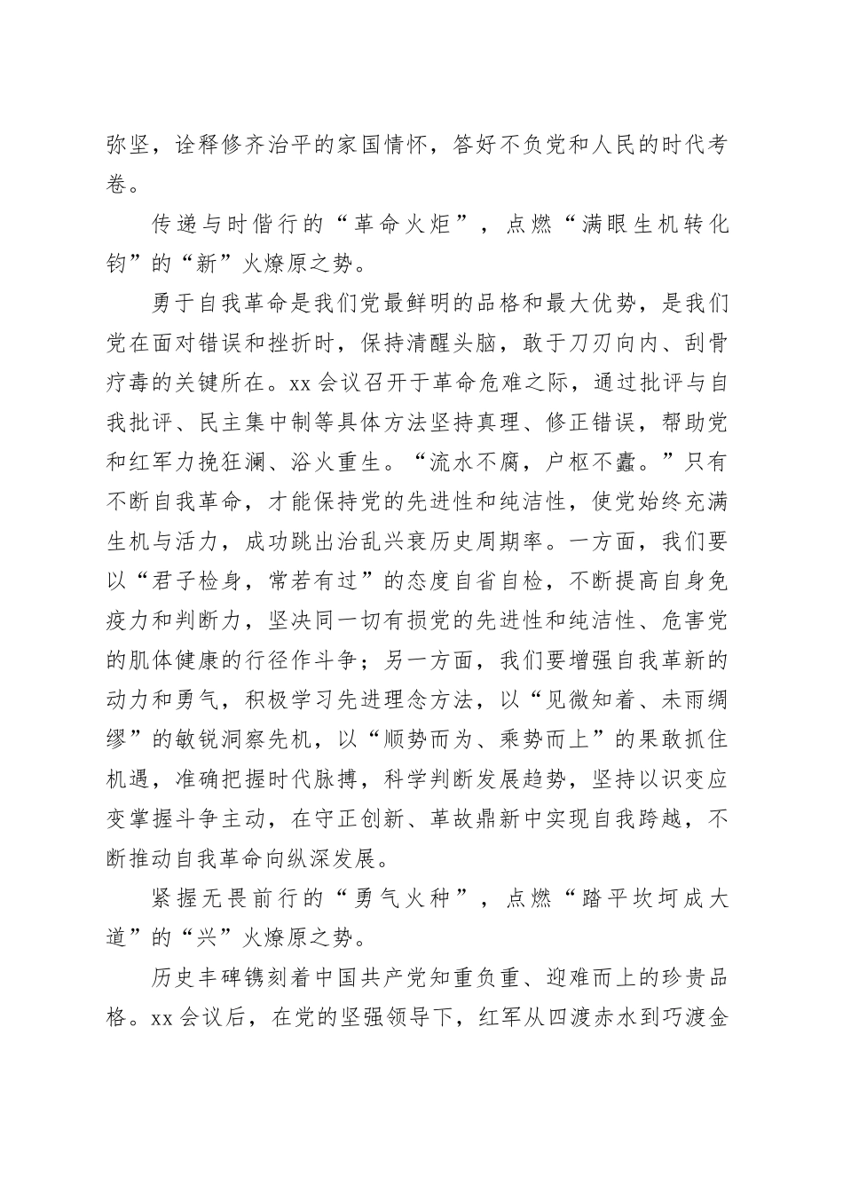 纪念遵义会议召开90周年心得体会_第2页