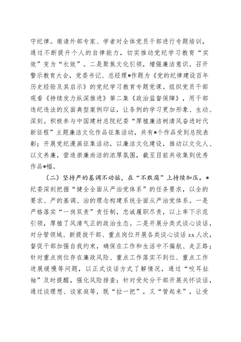 纪委2024年工作总结及2025年工作计划_第2页