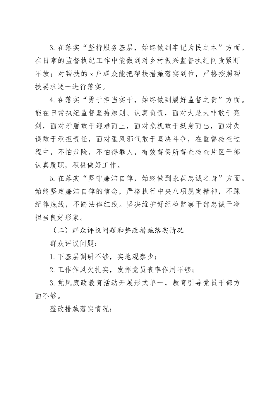 纪委机关党总支2024年度党建工作存在的问题以及整改落实情况_第2页