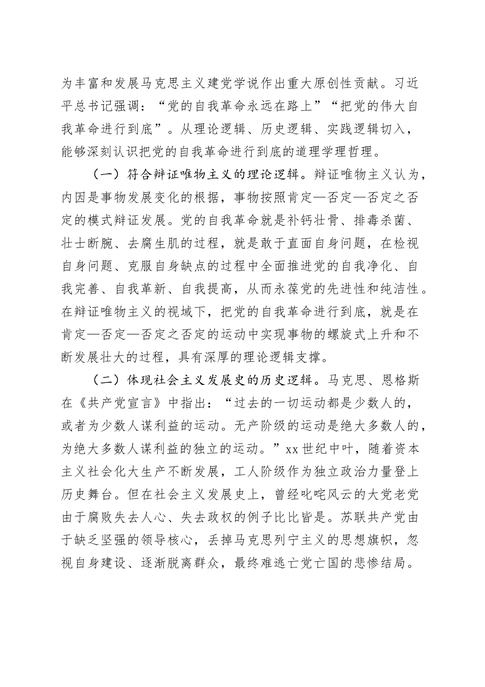 纪委全会主题党课讲稿材料_第2页