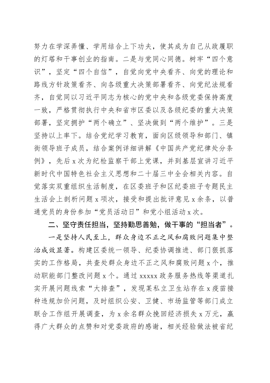 纪委书记、监委主任2024年述职述廉报告（2篇）_第2页