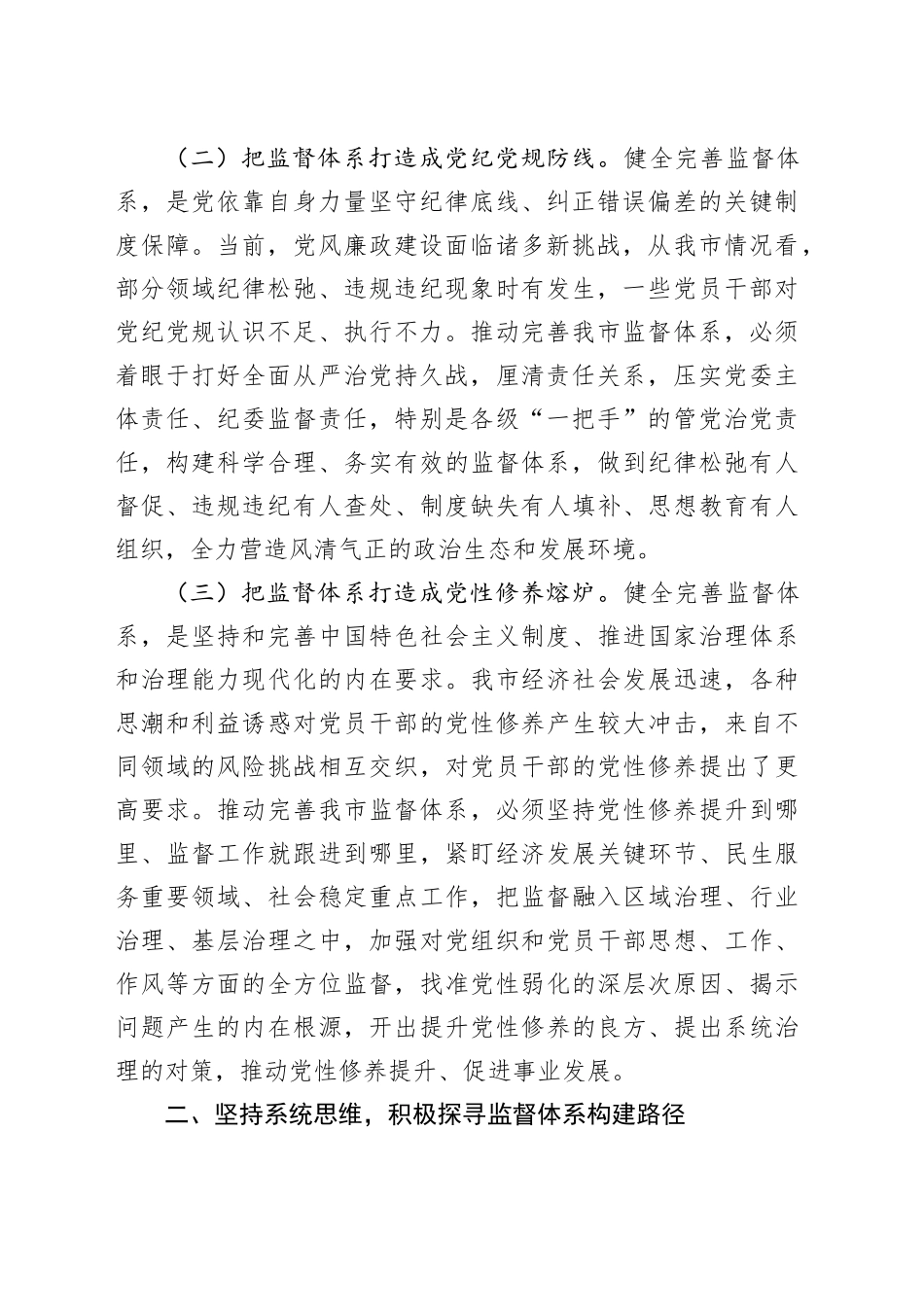 纪委书记2024年度民主生活会前研讨交流会上的讲话_第2页