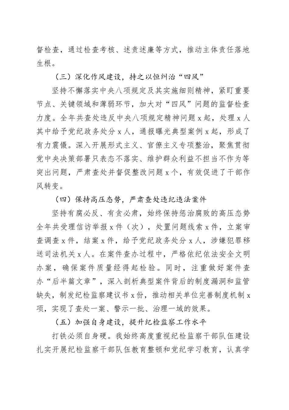 纪委书记2024年个人述职述责述廉报告（2824字）_第2页