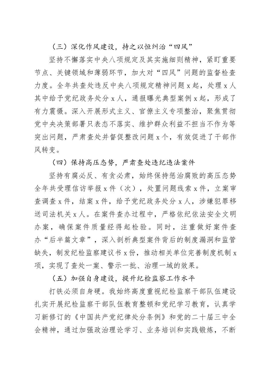 纪委书记2024年个人述职述责述廉报告汇报总结20250122_第2页