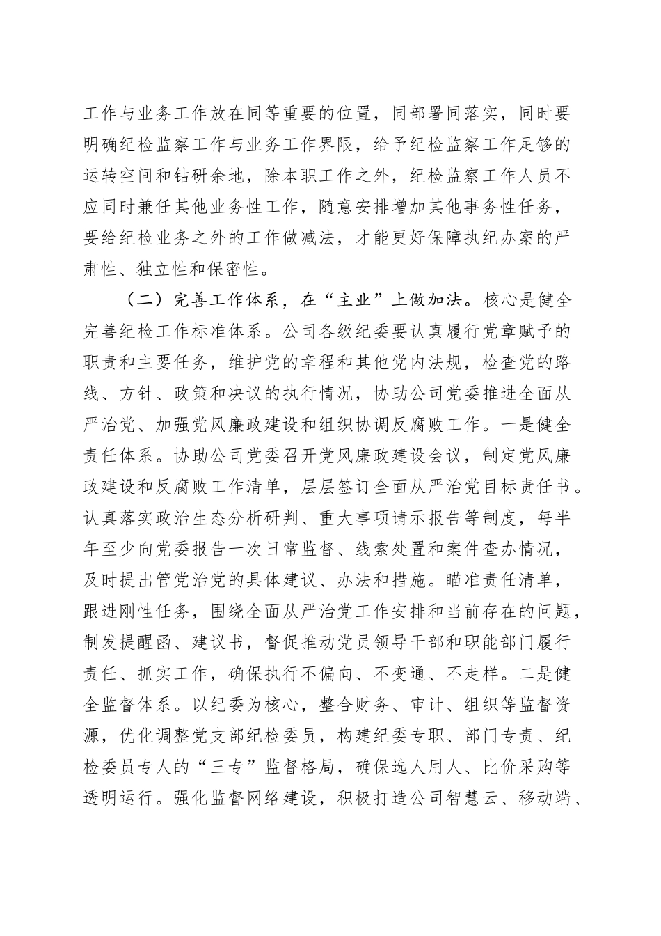 纪委书记党课讲稿：建设基础过硬机构，锻造素质过硬队伍20241218_第2页