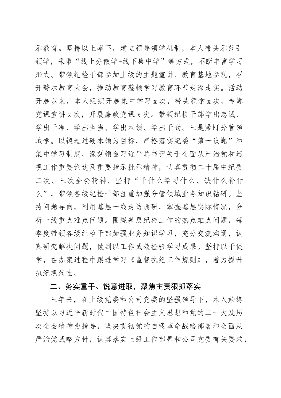 纪委书记近三年个人工作述职报告（集团公司）_第2页