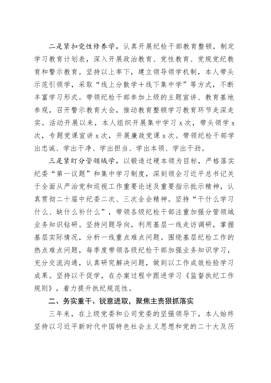 纪委书记近三年以来述职工作报告（集团公司）_第2页