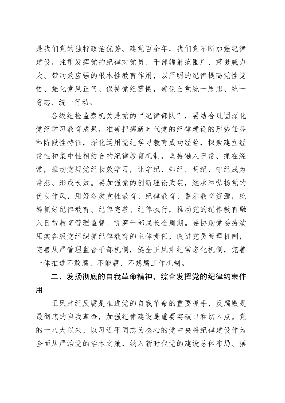 纪委书记廉政党课：发挥党纪作用，提升提升纪律监督质效_第2页