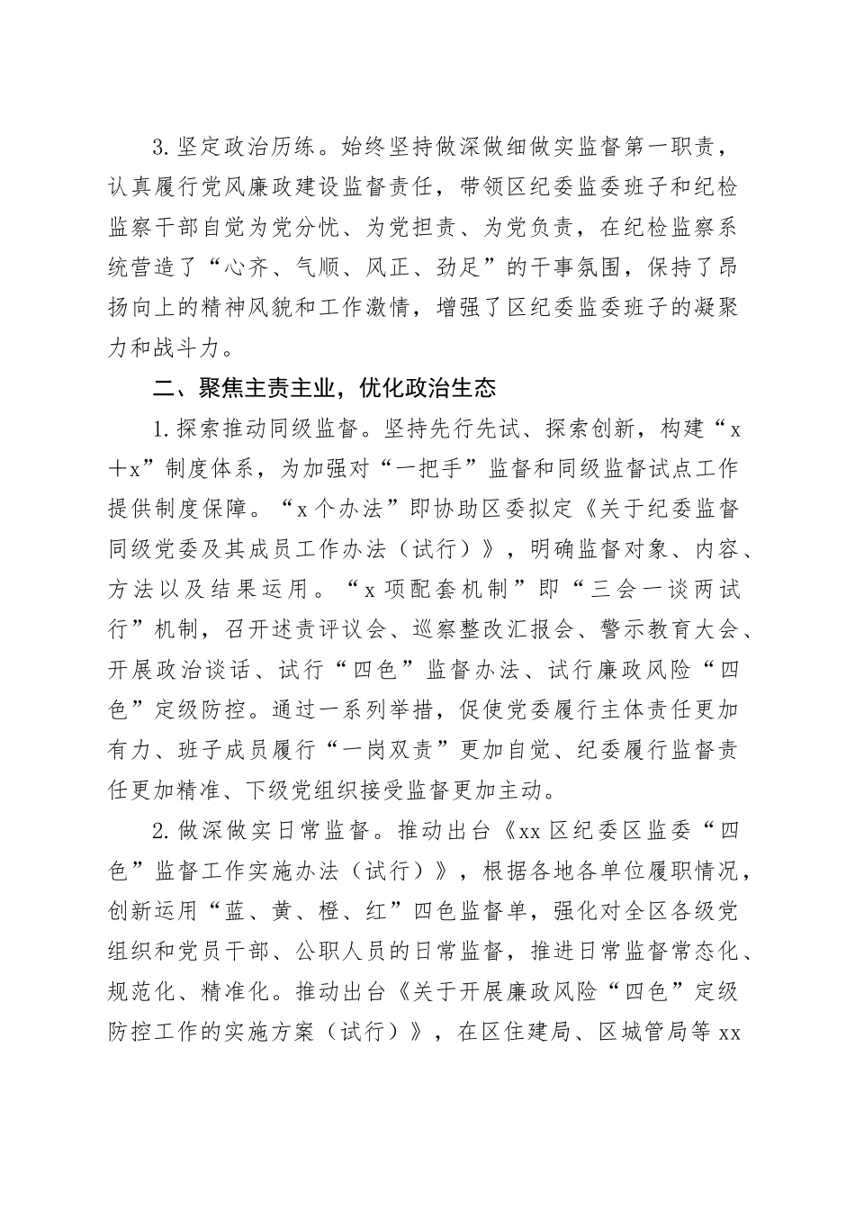 纪委书记述职述责报告_第2页