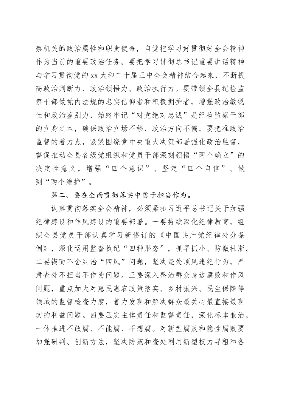 纪委书记学习二十届中央纪委四次全会心得体会_第2页
