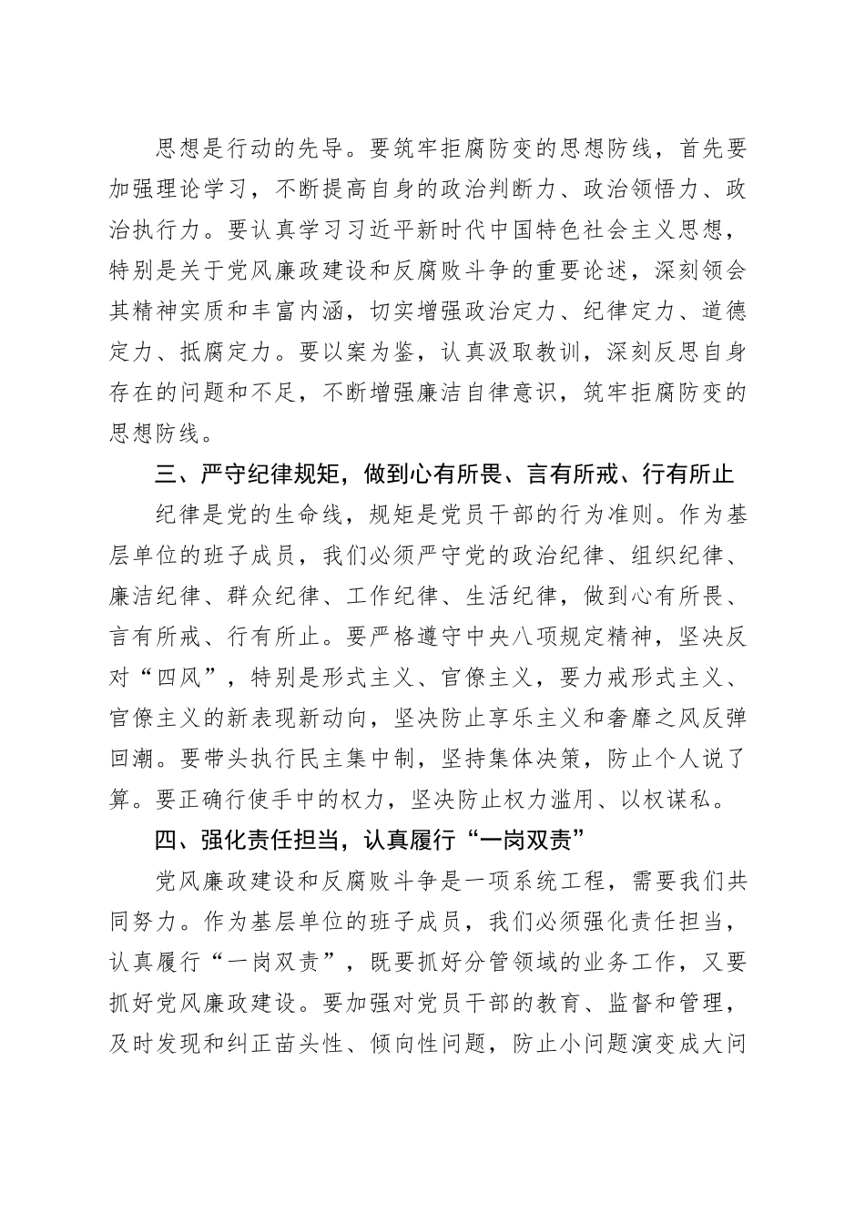 纪委书记与基层单位班子成员廉政谈话讲话提纲_第2页