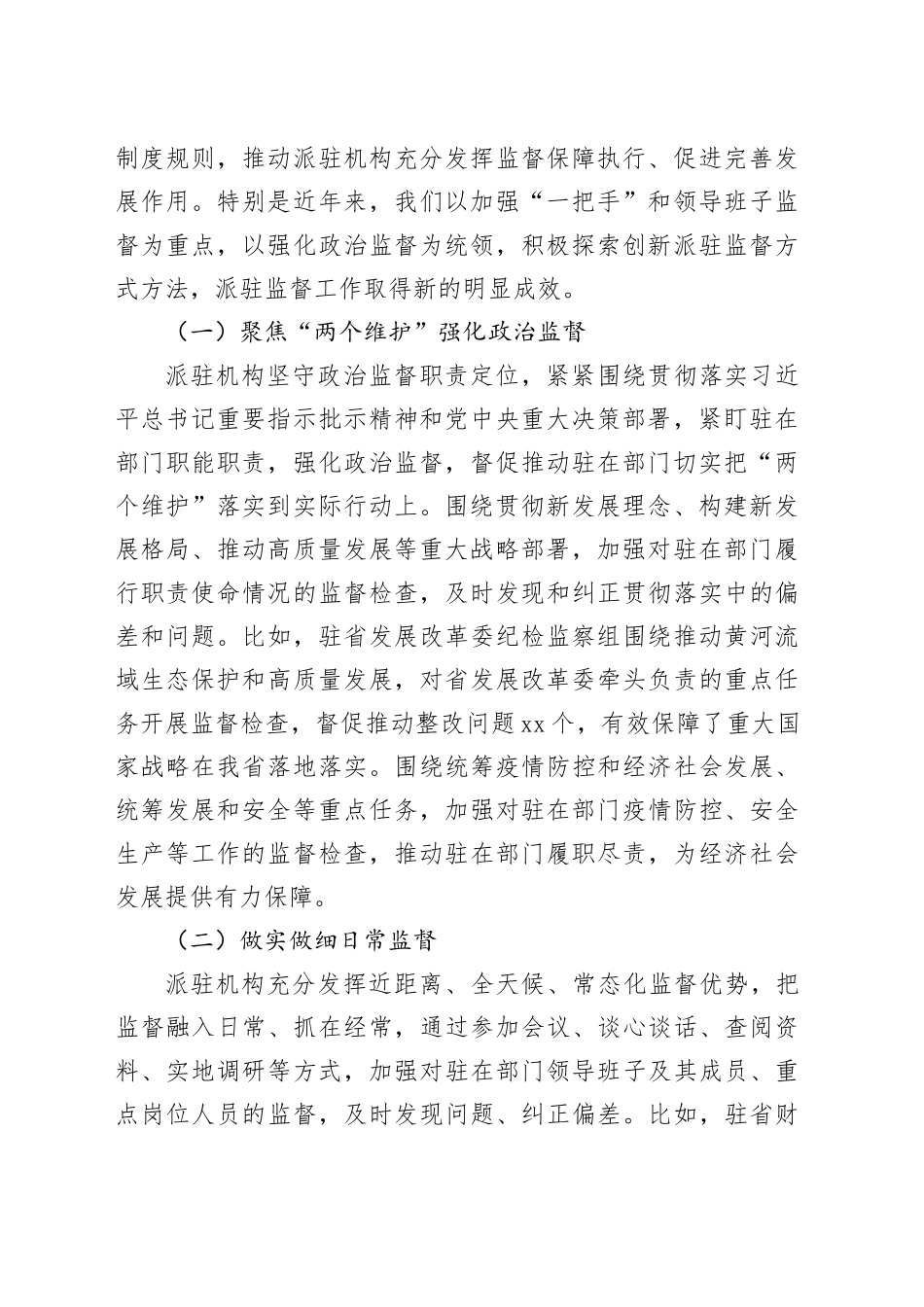 纪委书记在2024年全省派驻监督工作推进会上的讲话_第2页