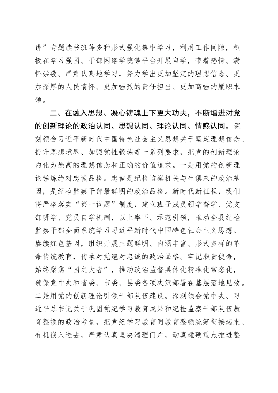 纪委书记在2025年县处级领导干部专题读书班分组研讨会上的发言_第2页