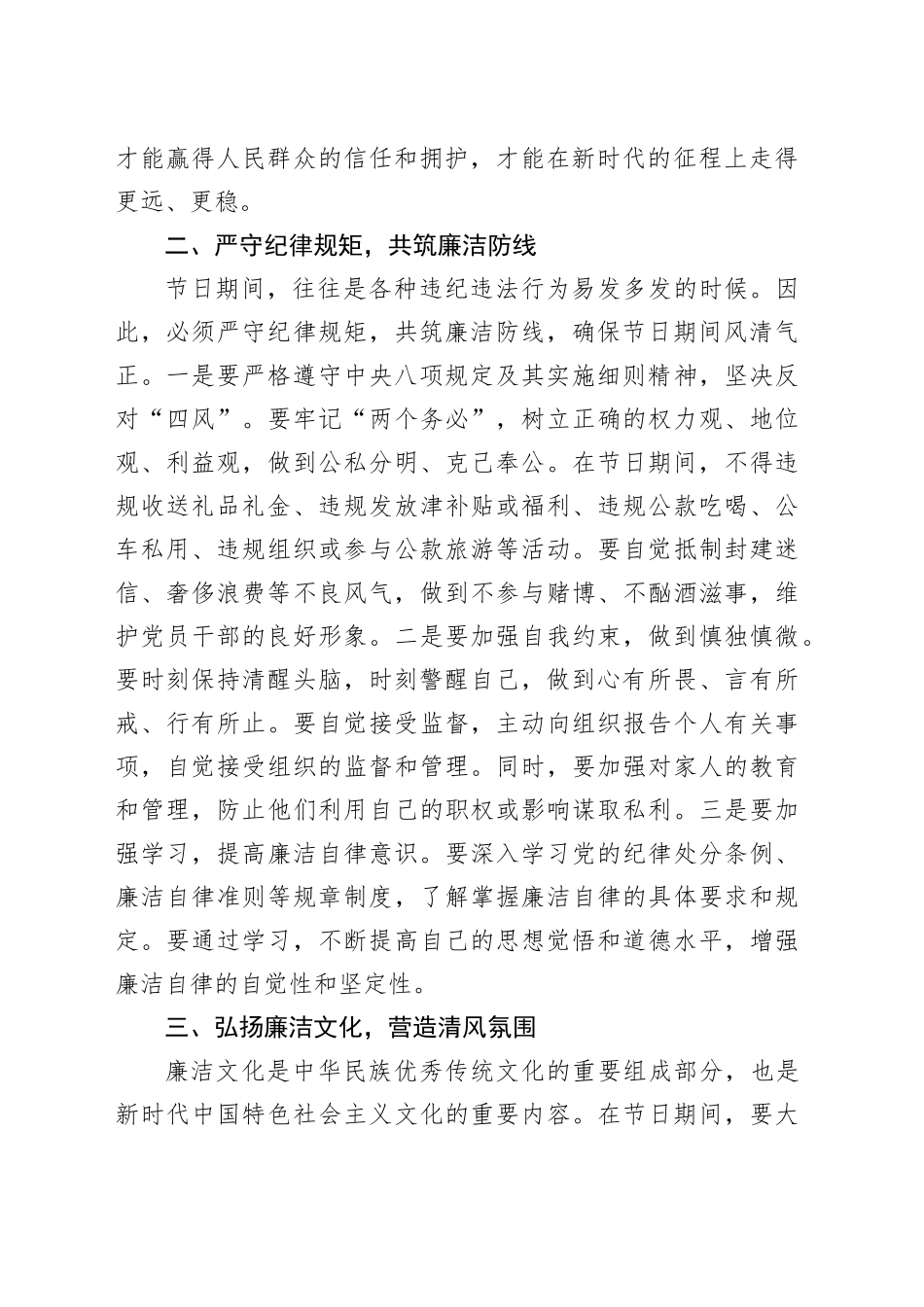 纪委书记在2025年元旦春节节前廉政谈话会上的发言_第2页