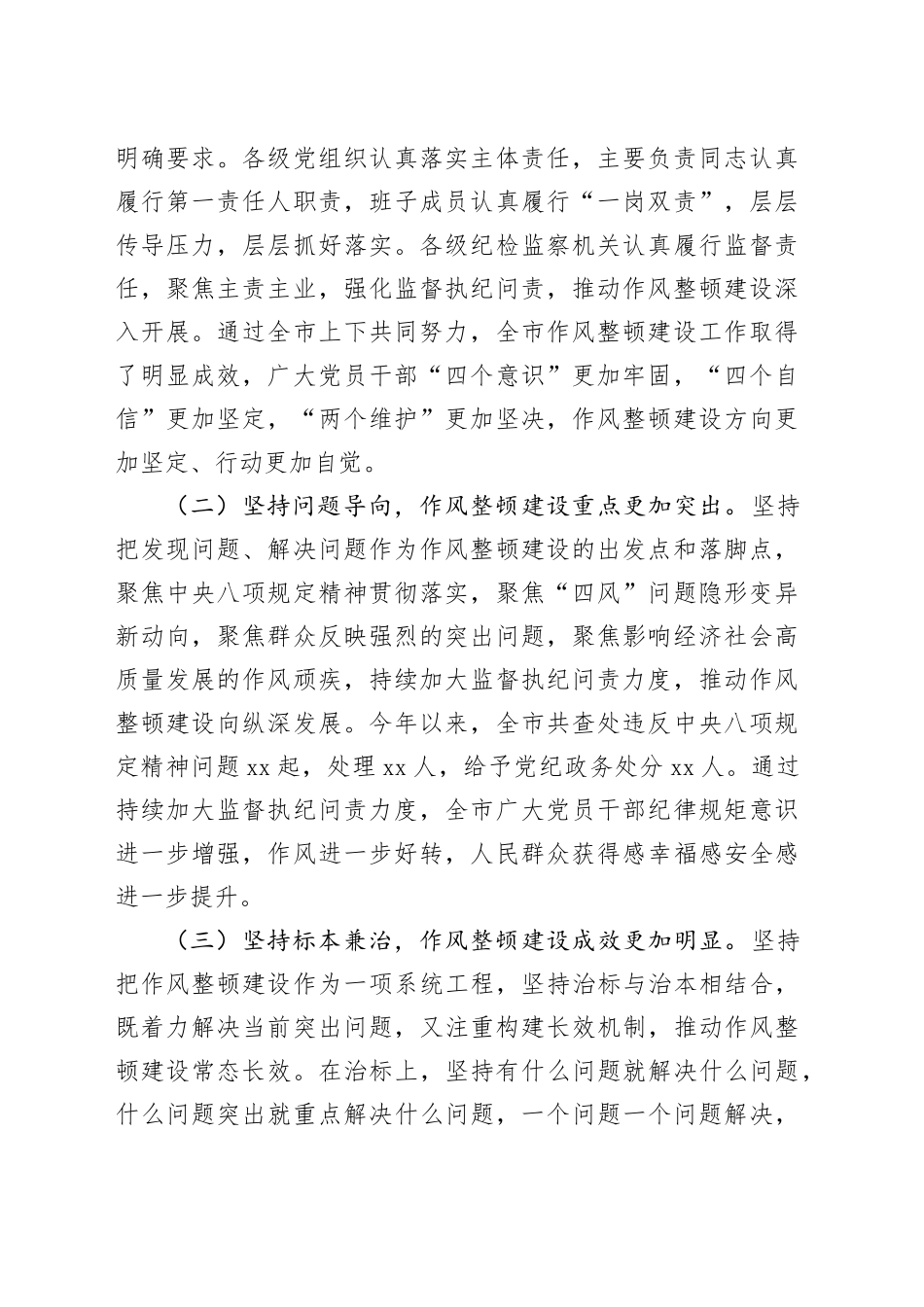 纪委书记在全市深化作风整顿建设工作部署推进会上的讲话_第2页