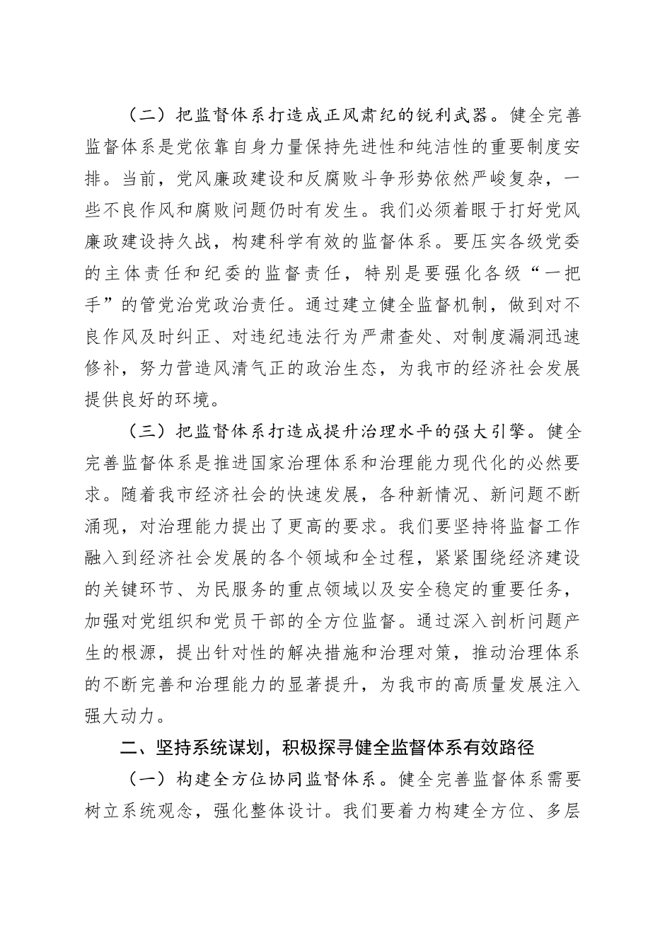 纪委书记在市委常委2024年度民主生活会前研讨交流会上的发言_第2页