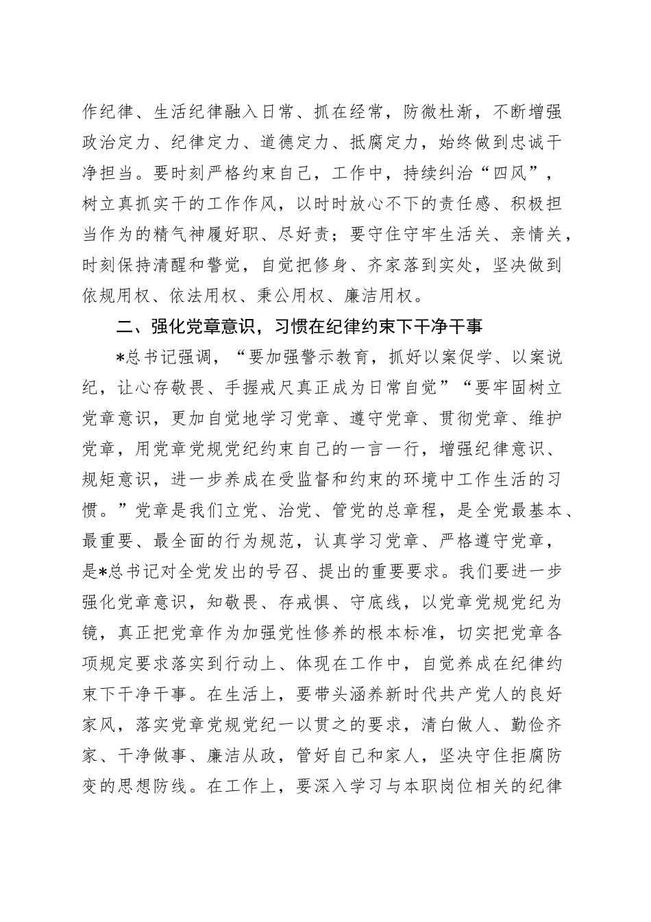 纪委书记在中心组“工作纪律、生活纪律”专题学习会上的发言_第2页