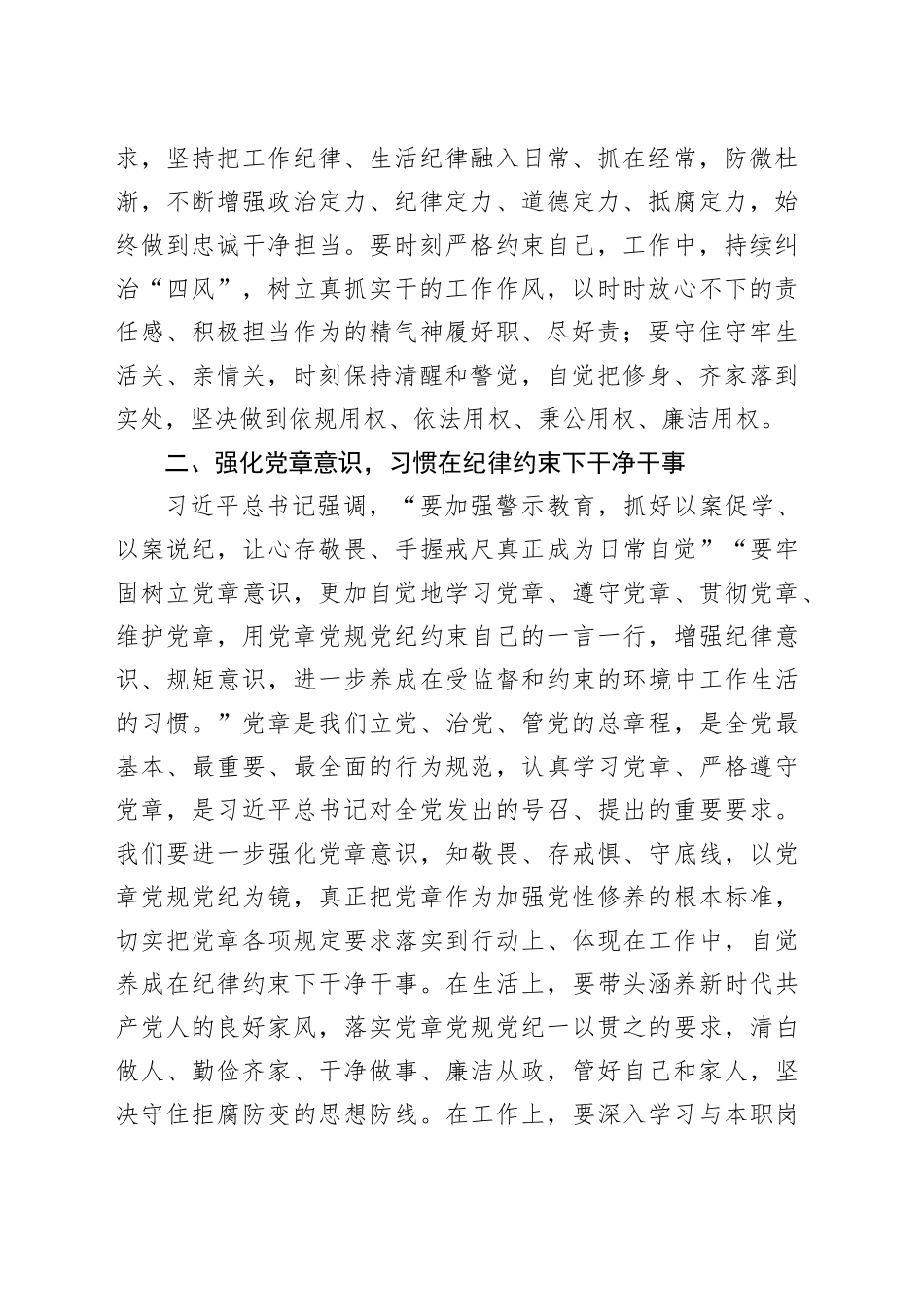 纪委书记在中心组2024年第五次专题学习会上的发言_第2页