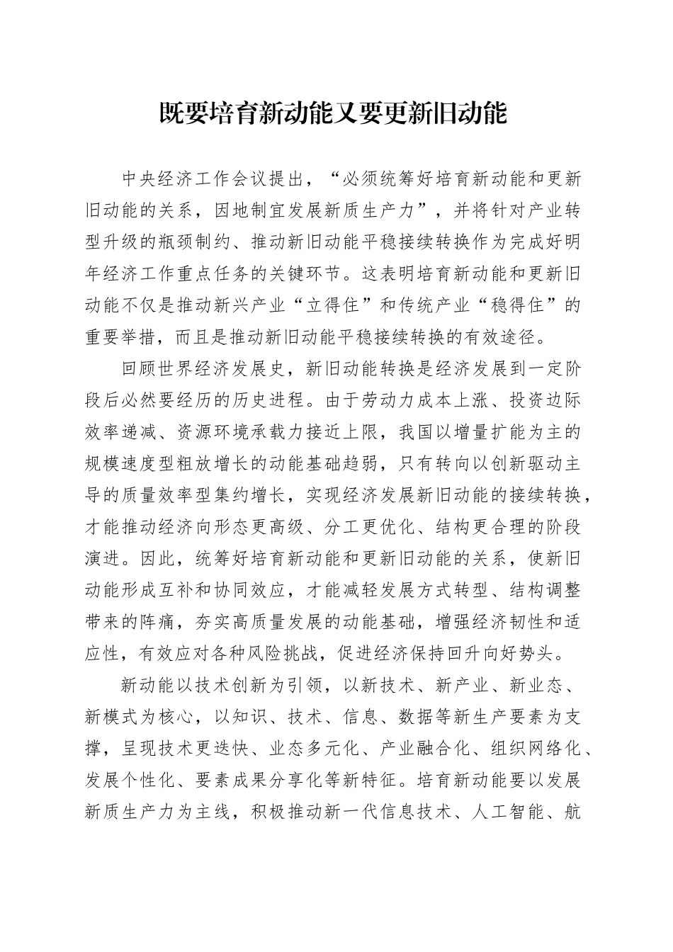 既要培育新动能又要更新旧动能_第1页