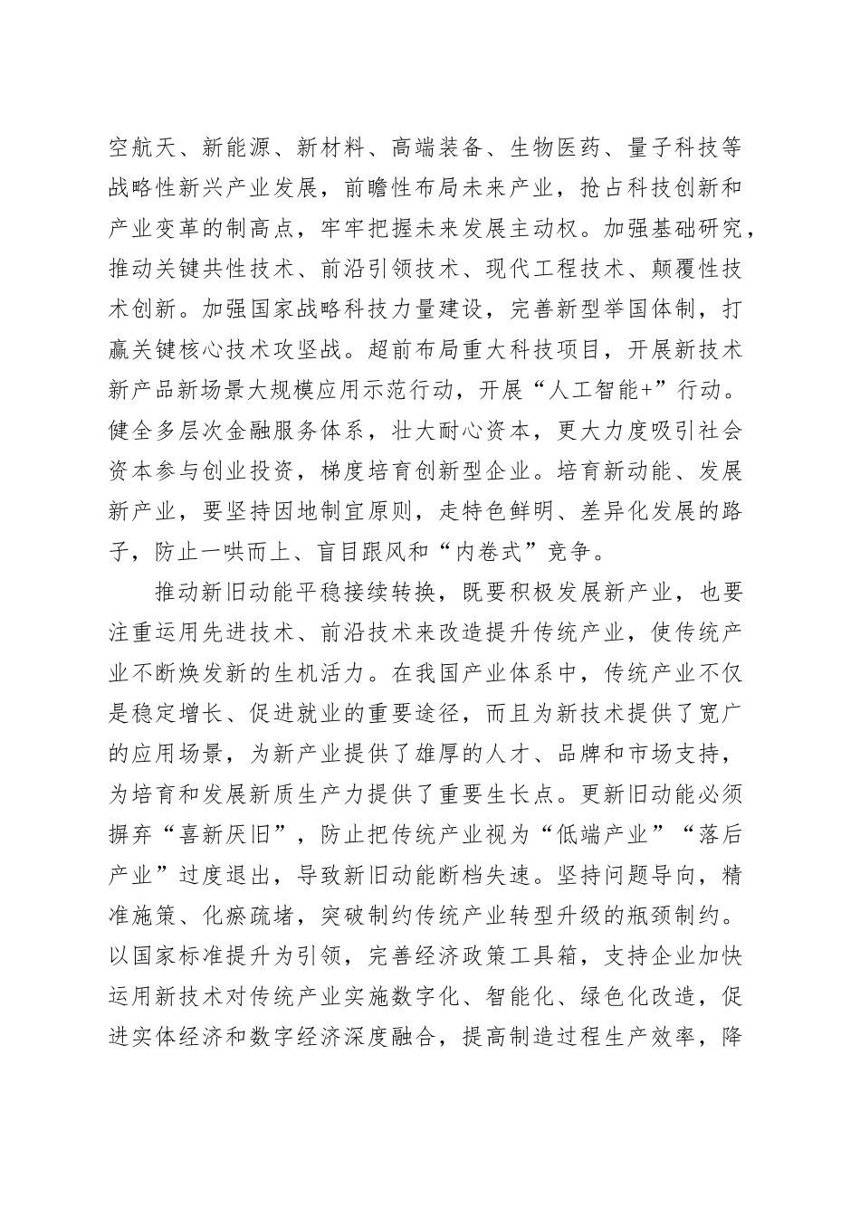 既要培育新动能又要更新旧动能_第2页
