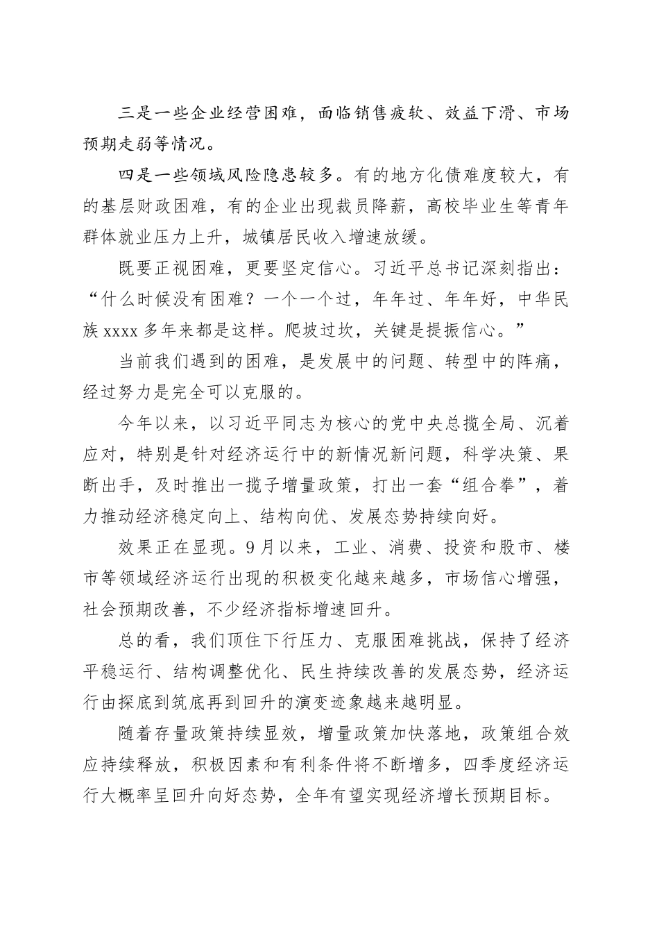 既要正视困难，更要坚定信心_第2页