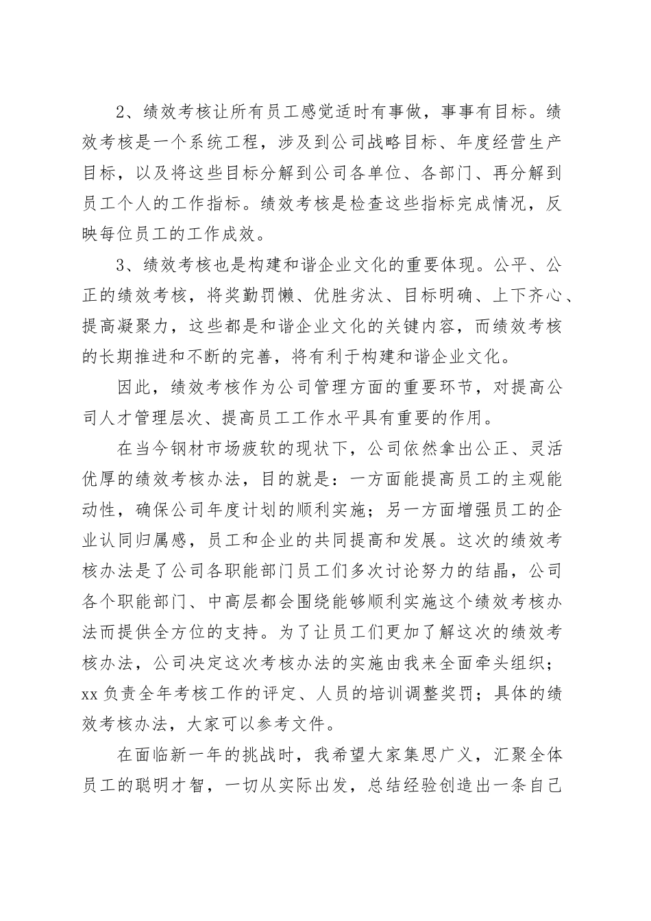 绩效考核动员会议讲话_第2页