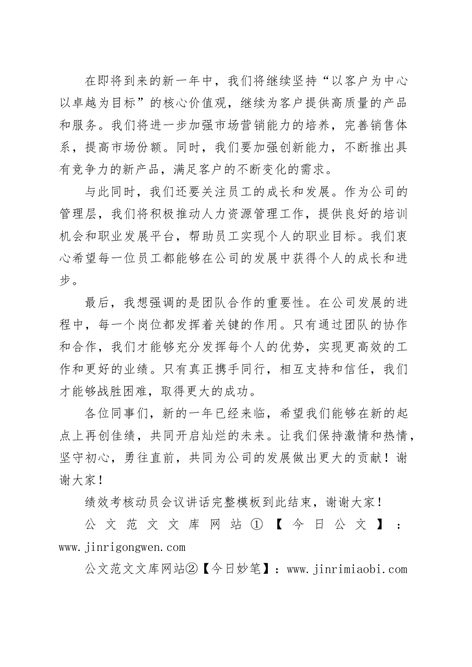 绩效考核动员会议讲话模板_第2页