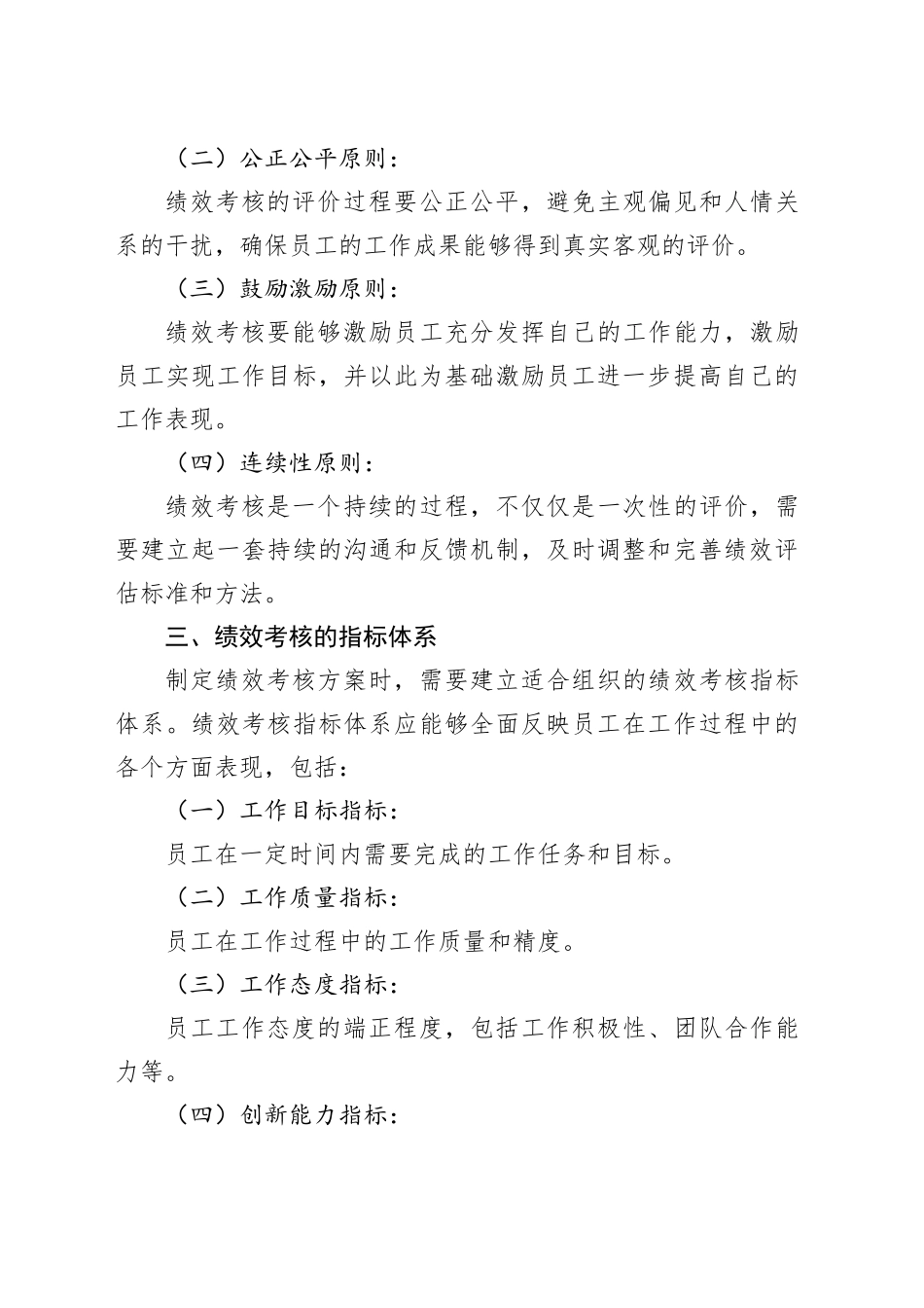 绩效考核方案制定_第2页
