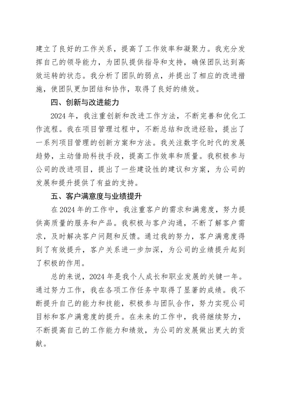 绩效考核工作2024年终工作小结_第2页