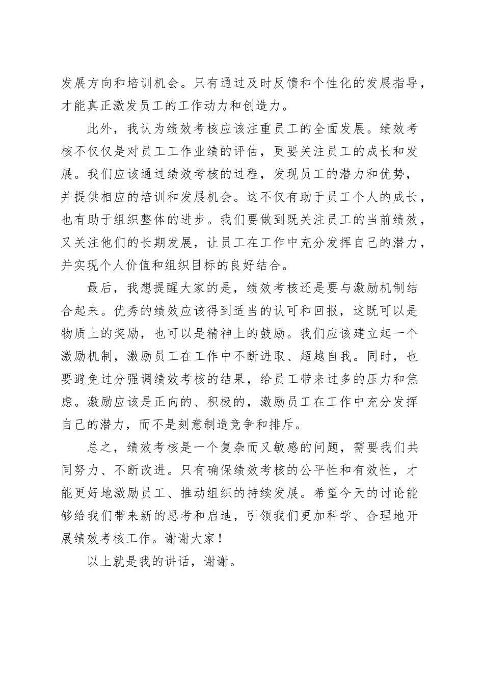 绩效考核工作会议上的讲话_第2页