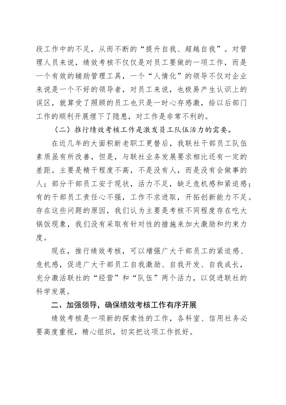 绩效考核会议上的讲话_第2页