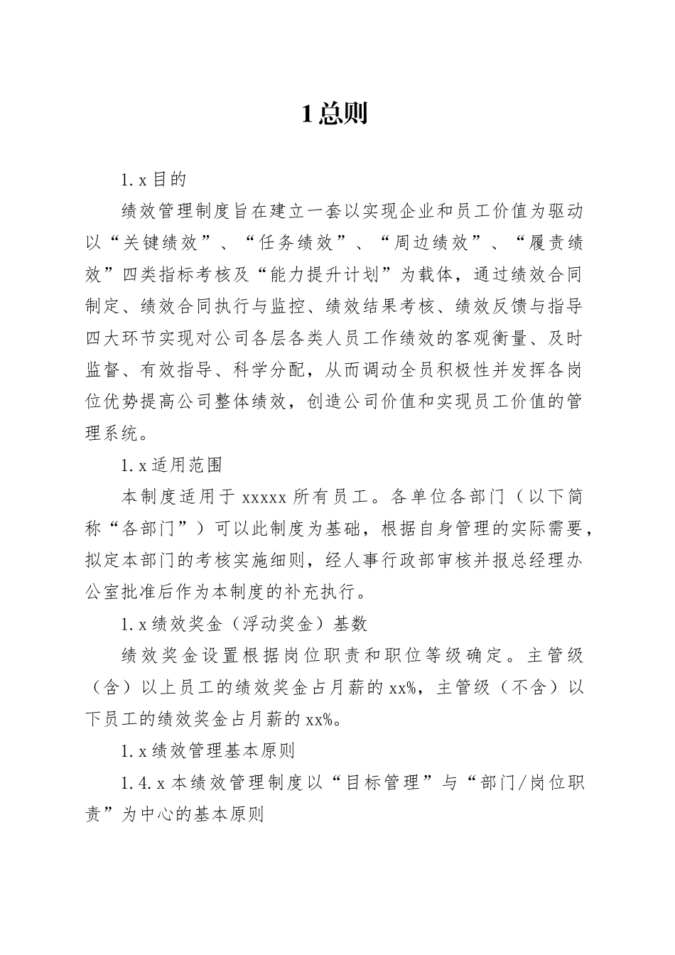 绩效制度KPI&MBO管理制度_第1页