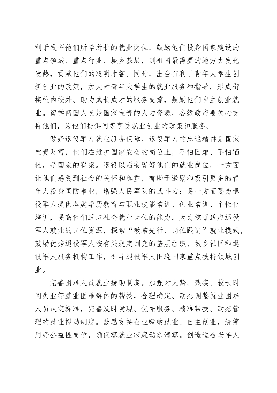 加大保障和改善民生力度_第2页