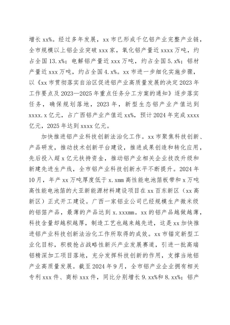 加快产业促进法治化助推铝产业高质量发展_第2页