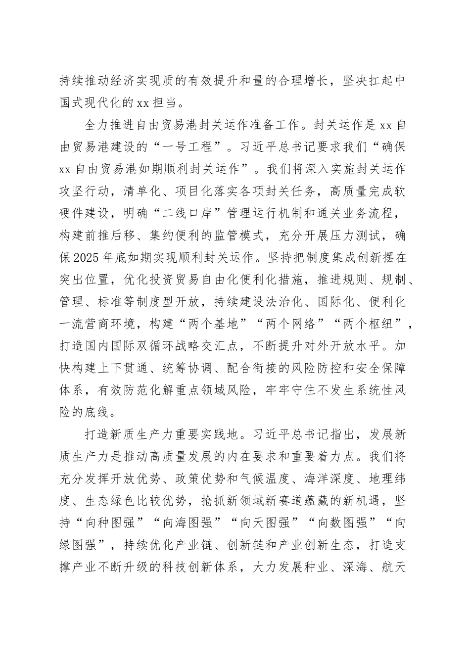 加快发展新质生产力 推动xx自由贸易港高质量发展_第2页