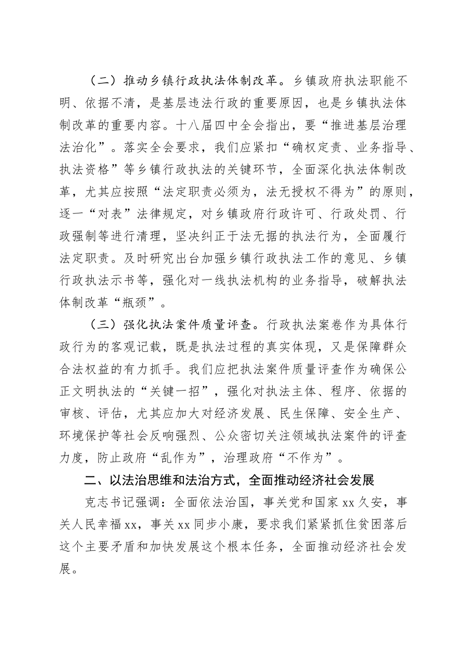 加快法治政府建设推动经济社会发展的思考_第2页