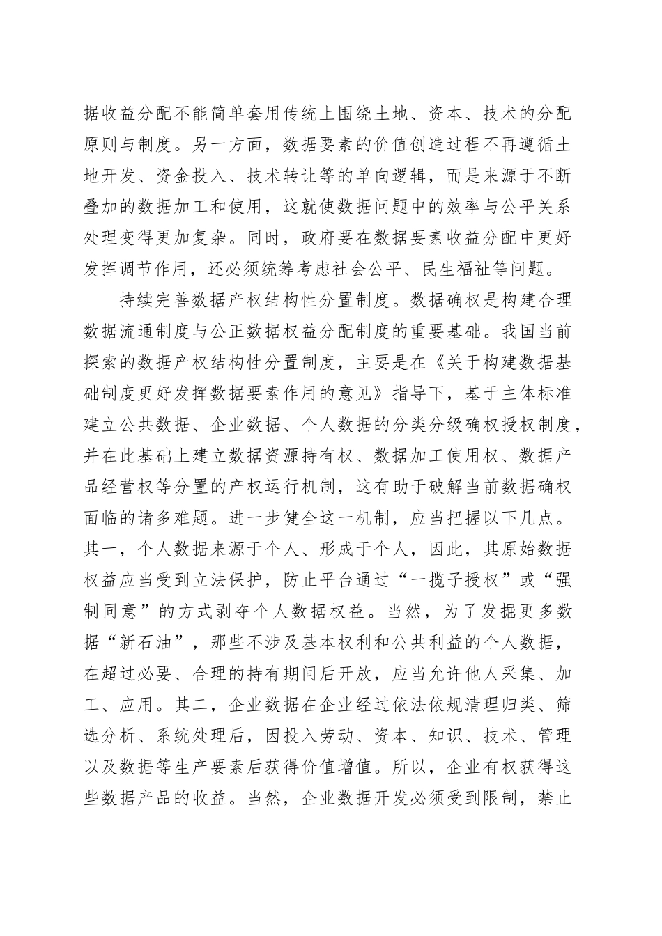 加快破解数据权益分配难题_第2页