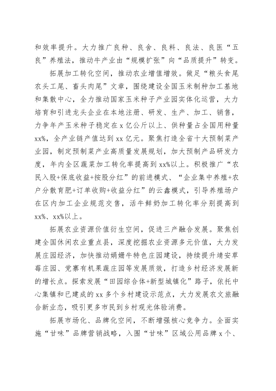 加快推进国家农业现代化示范区建设调度会上的汇报发言_第2页