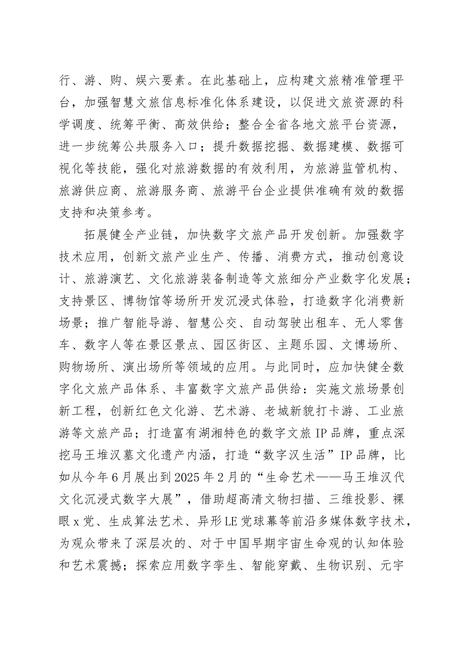 加快文旅产业数字化转型发展_第2页