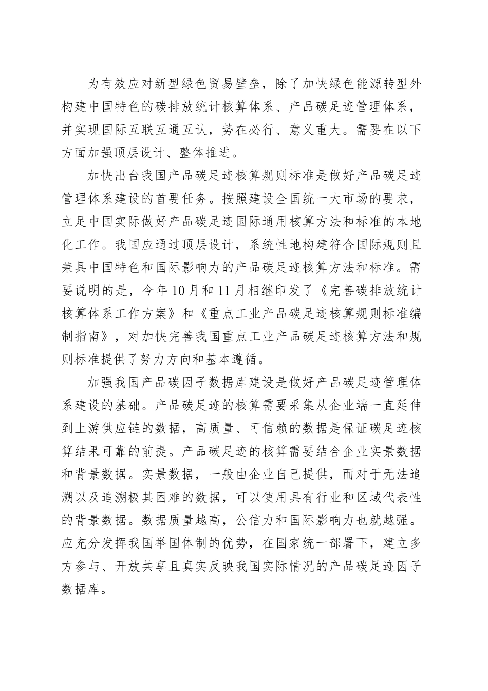 加快我国产品碳足迹管理体系建设_第2页