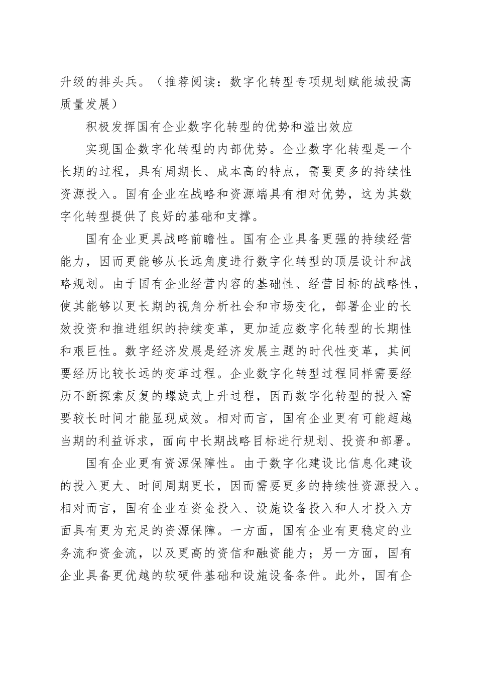 加快形成新质生产力——国企数字化转型的挑战与应对_第2页