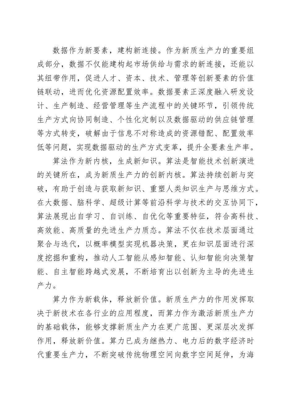 加快形成以人工智能为引擎的新质生产力_第2页