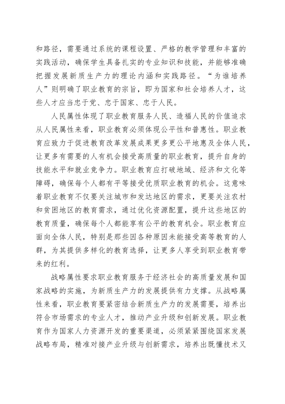 加快职业教育体系建设 助推新质生产力发展_第2页