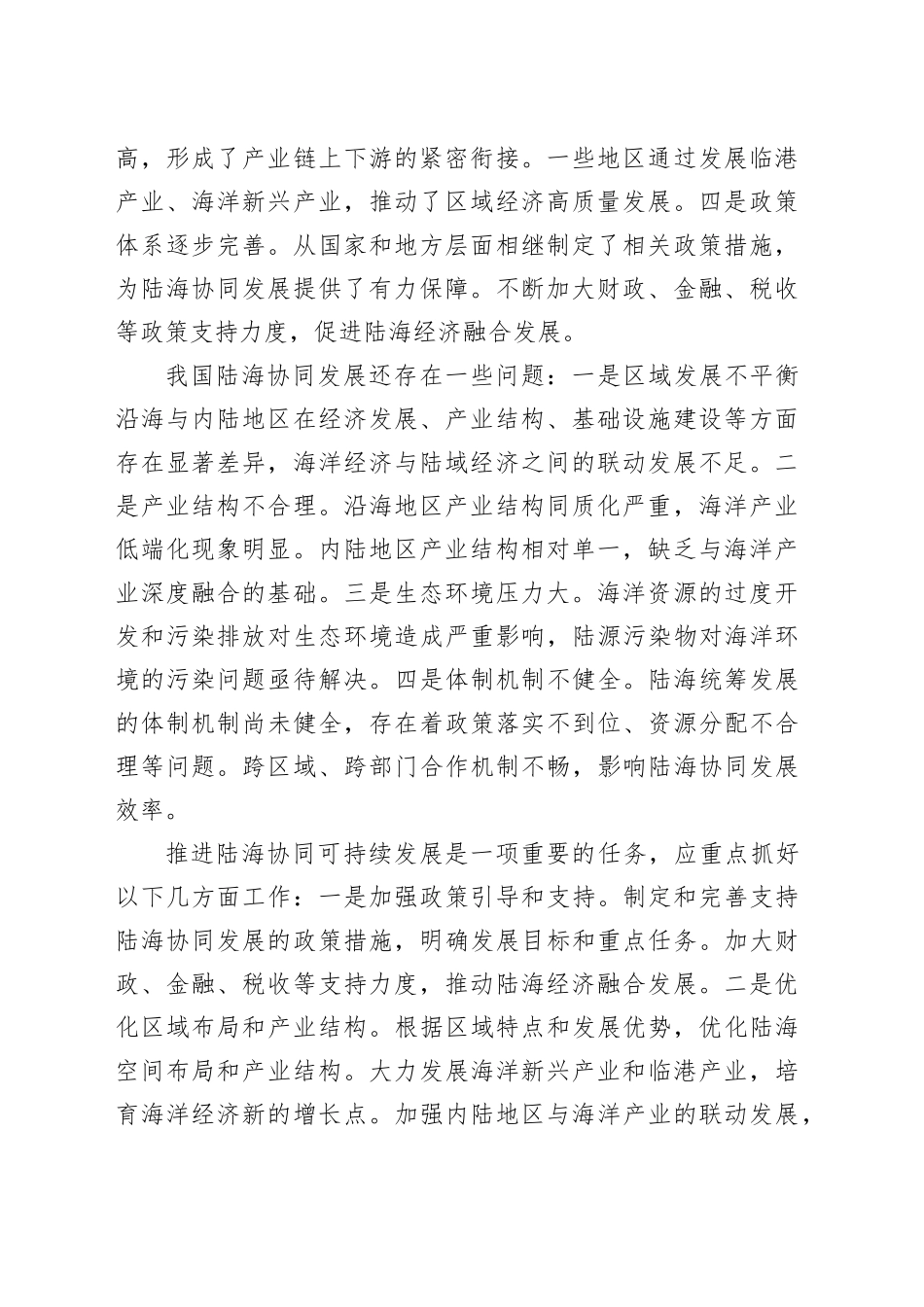 加力推进陆海协同发展_第2页