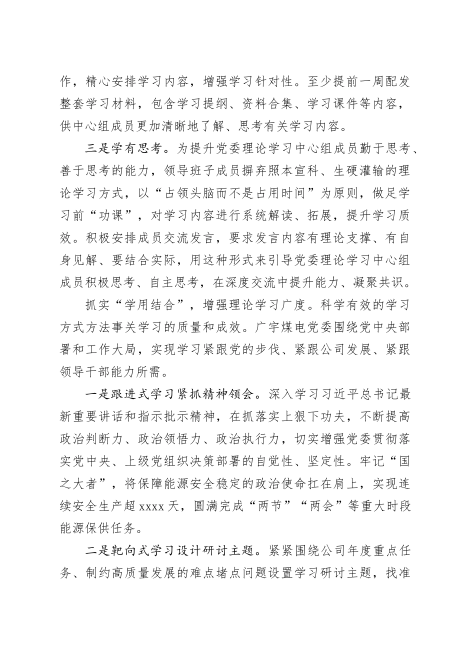 加强党的创新理论学习制度化规范化_第2页