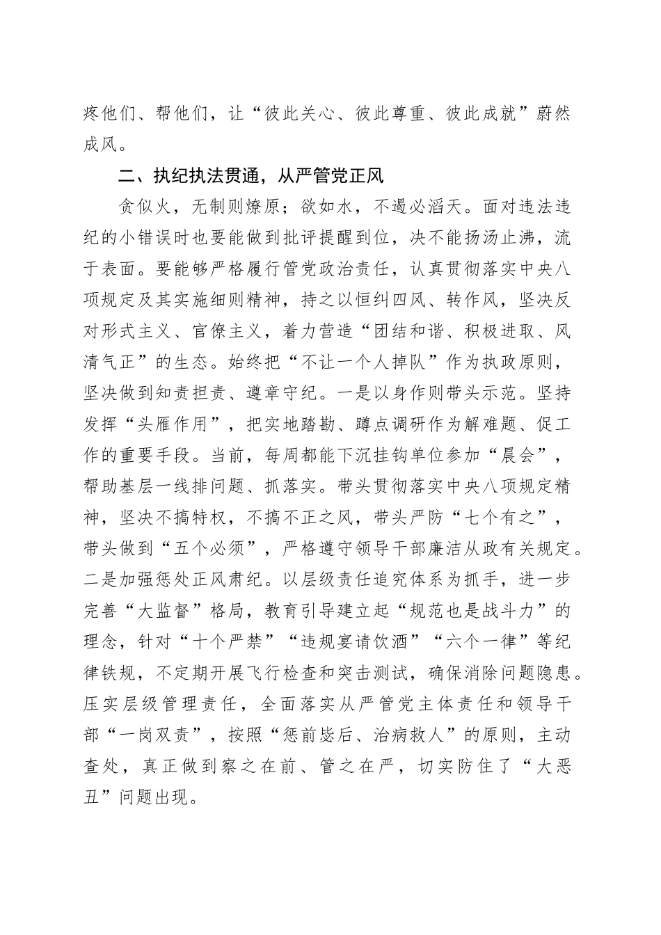 加强党的纪律建设，守好党的纪律底线_第2页